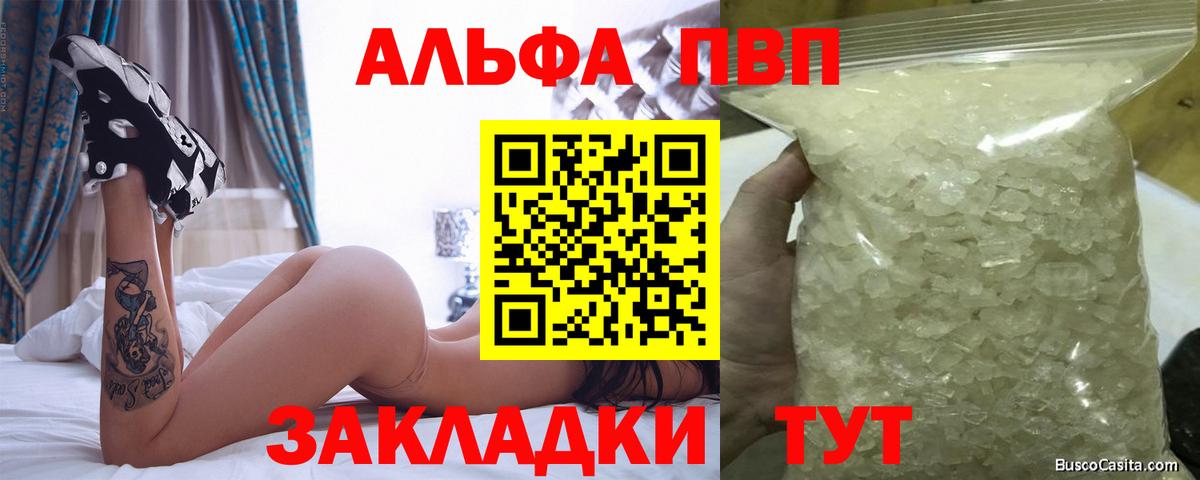 Альфа ПВП Crystall  Альфа ПВП СК КРИС  APVP мука  Вход с VPN  Назарово 