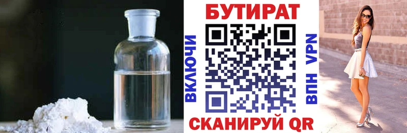 купить  цена  Назарово  Бутират бутик 