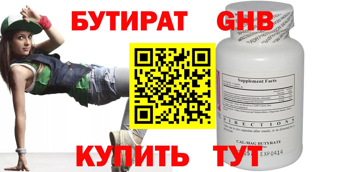 Бутират Butirat Назарово