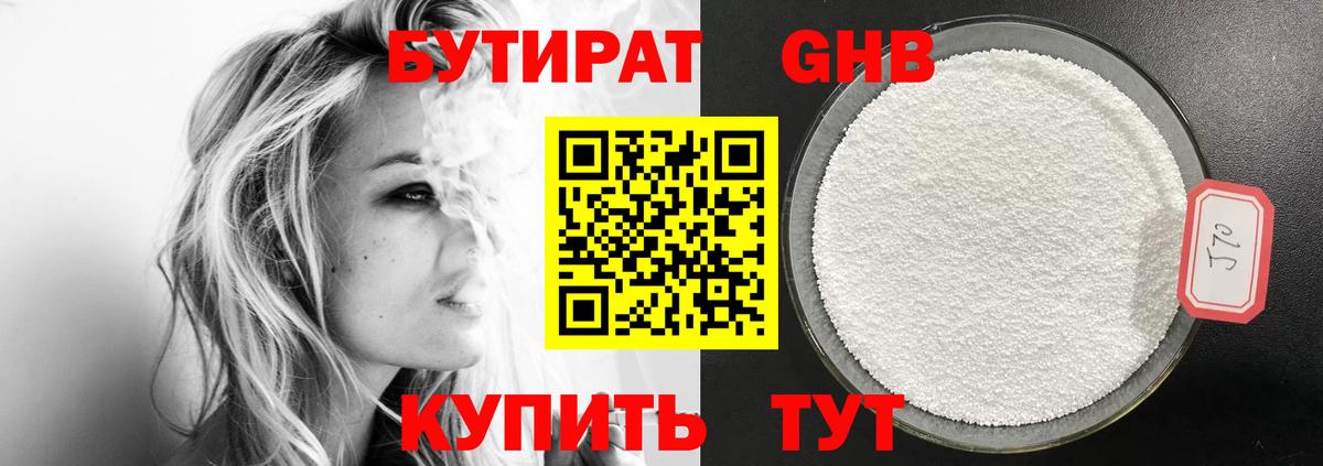 Бутират BDO  Бутират  Назарово 