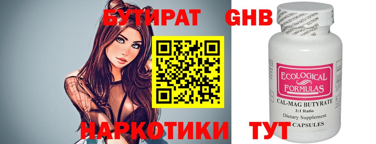 БУТИРАТ оксибутират Назарово