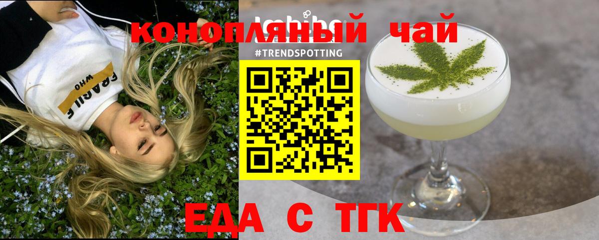 Еда ТГК марихуана Назарово