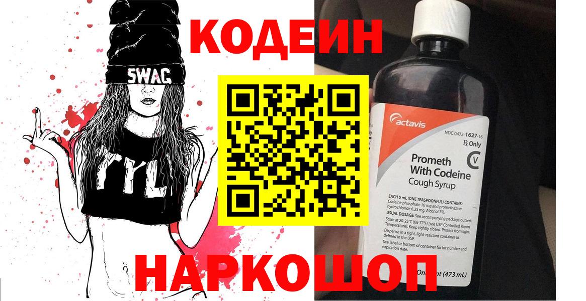 Назарово  Codein напиток Lean (лин)  цена   Вход с VPN 
