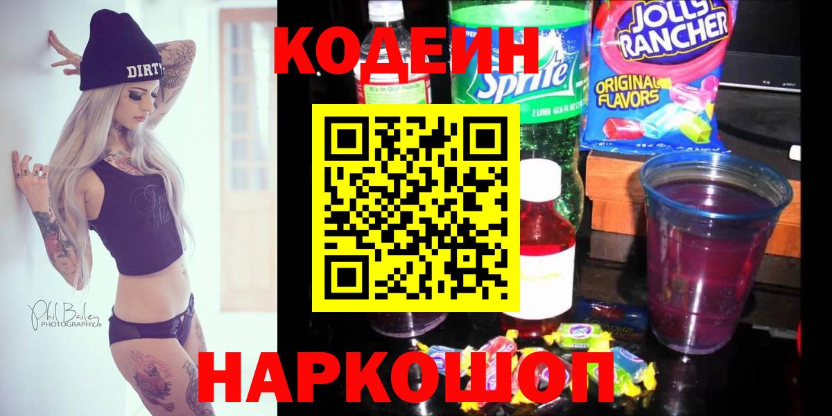 Кодеиновый сироп Lean напиток Lean (лин) Назарово