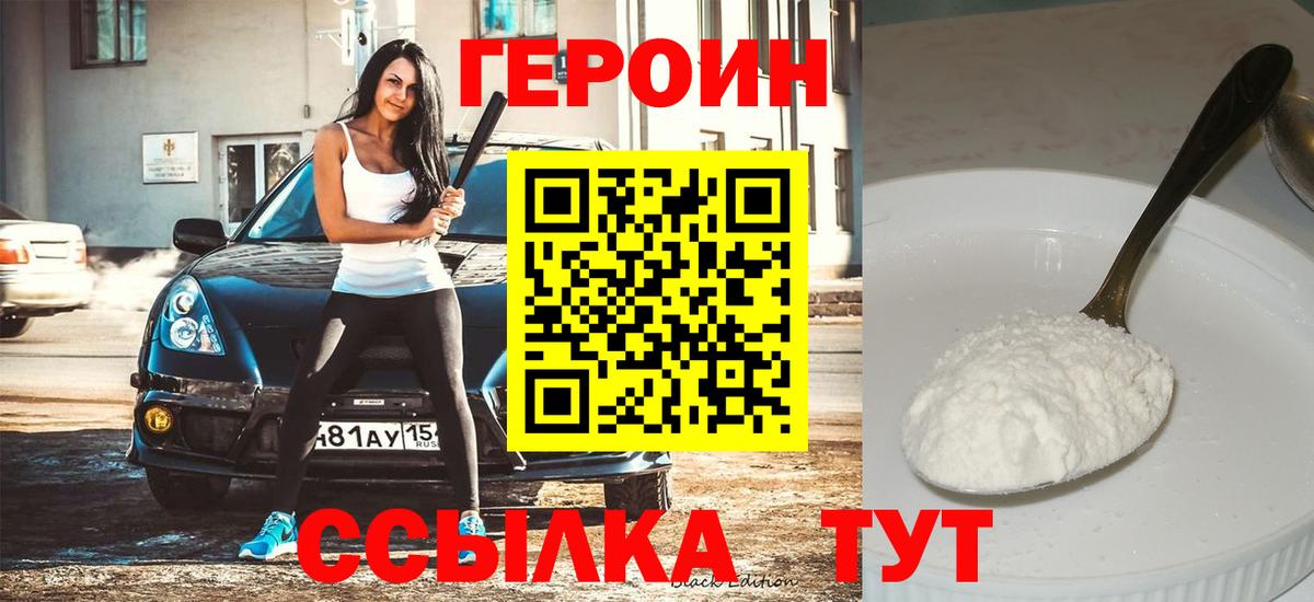 ГЕРОИН  Вход с VPN  Назарово  Героин Heroin 