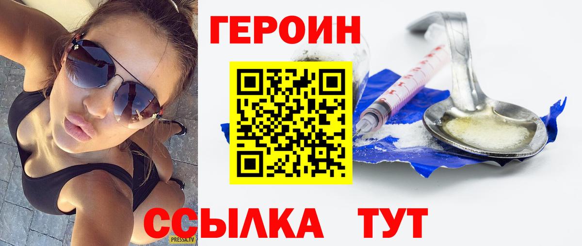 Героин хмурый  Назарово 