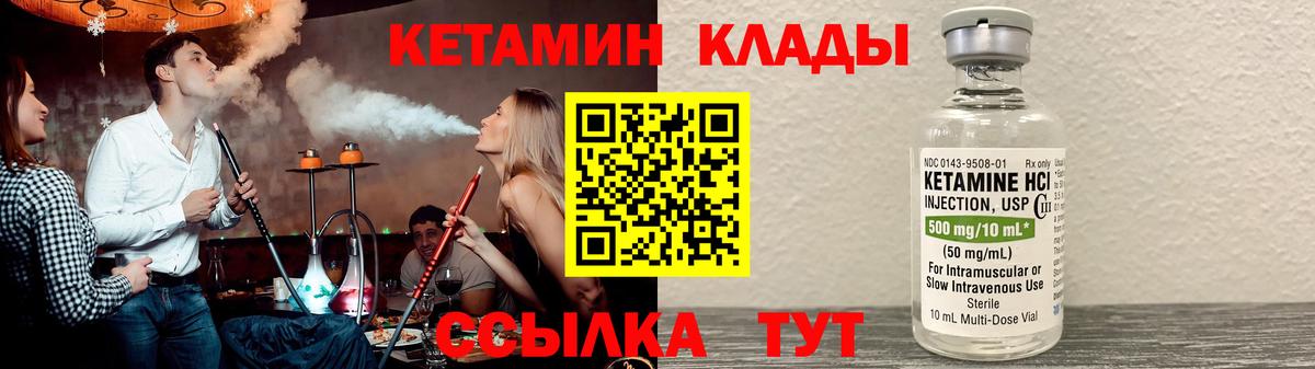 КЕТАМИН VHQ Назарово