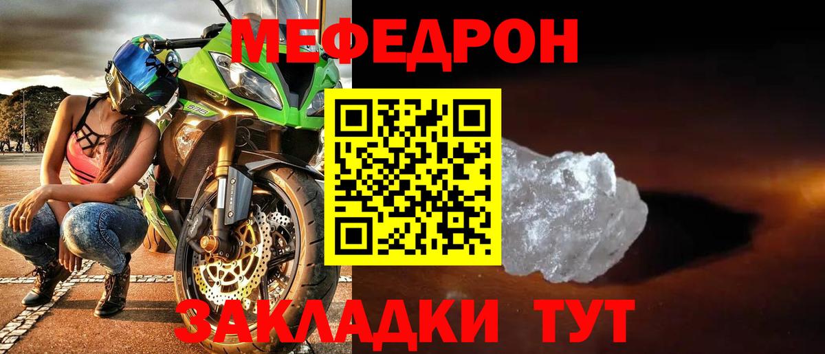 Меф мяу мяу мука Назарово