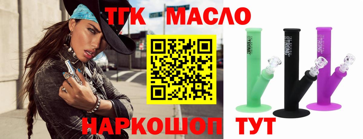 Дистиллят ТГК THC oil Назарово