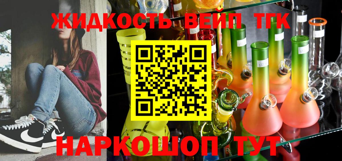 Дистиллят ТГК вейп  Вход с VPN  Назарово 